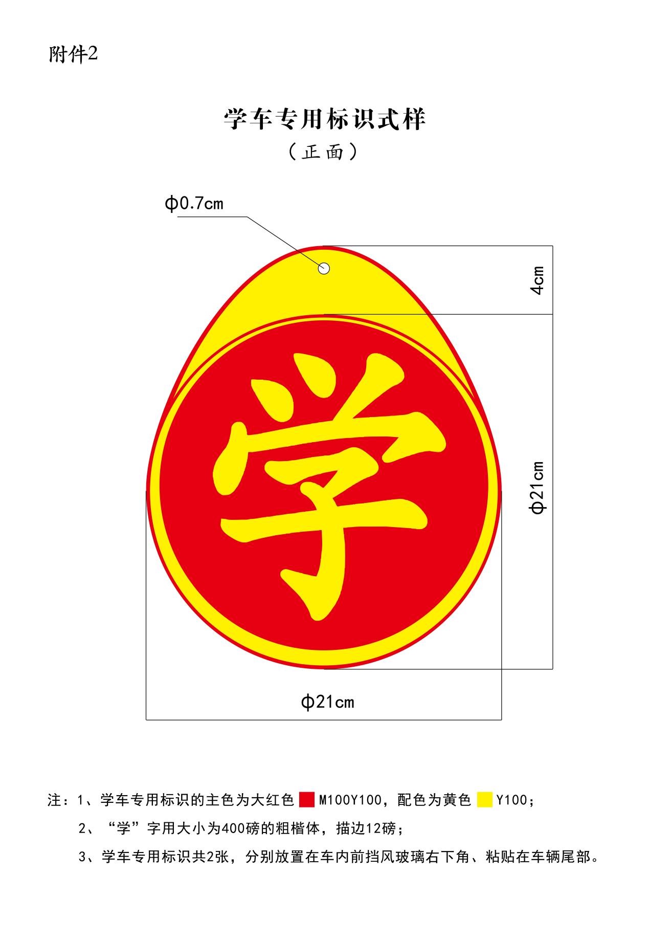 学车专用标识式样